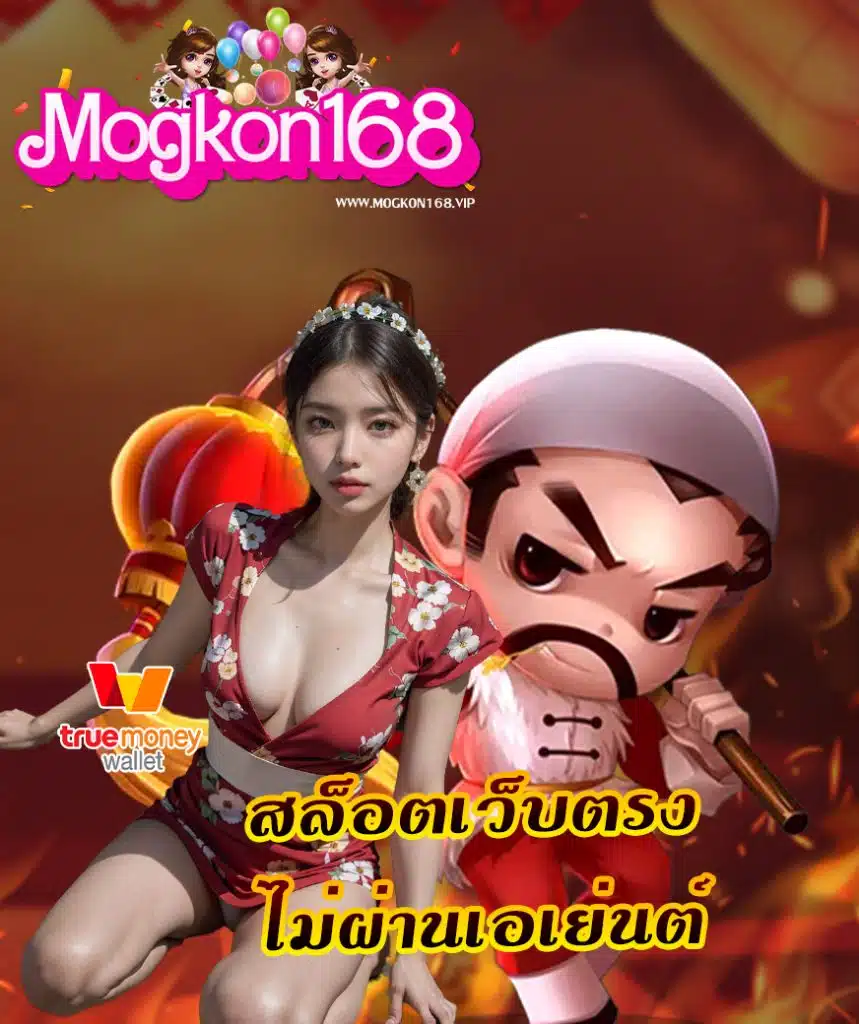 mogkon168