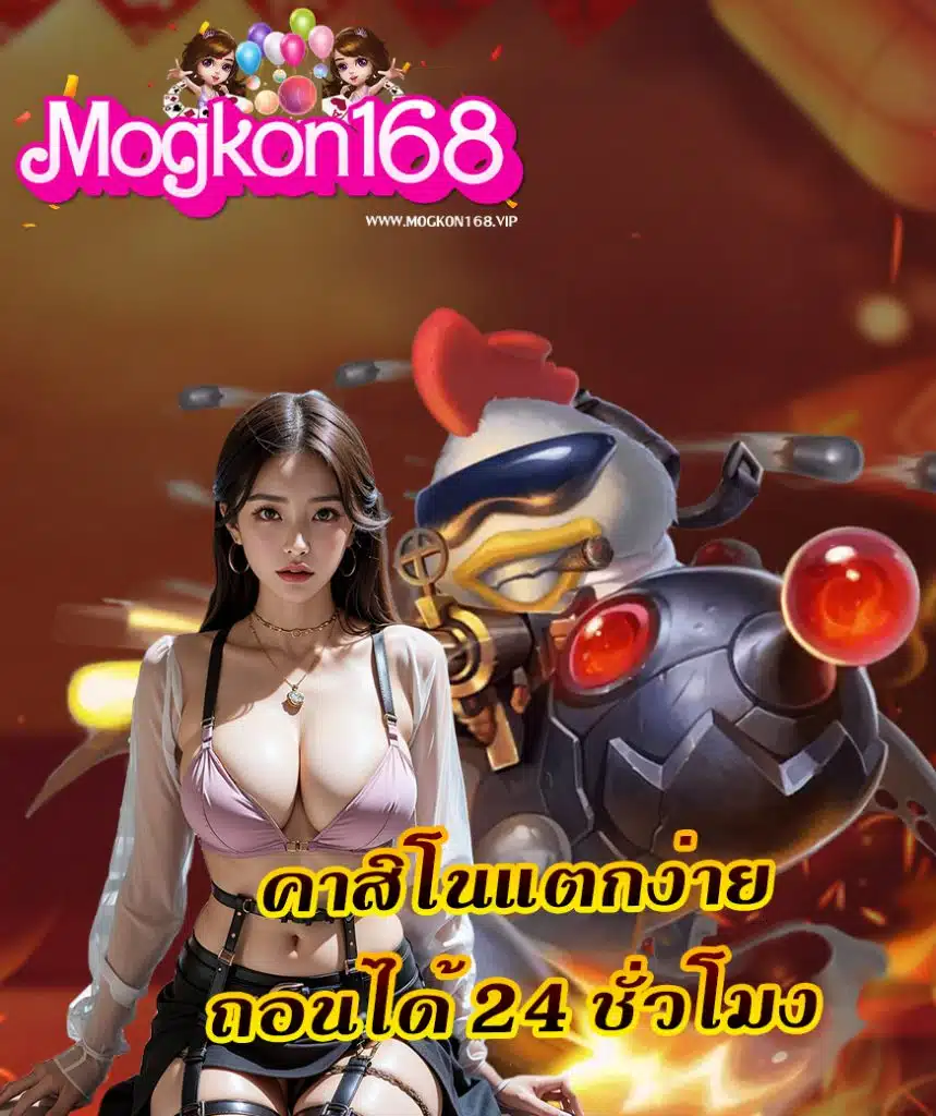 mogkon168 casino